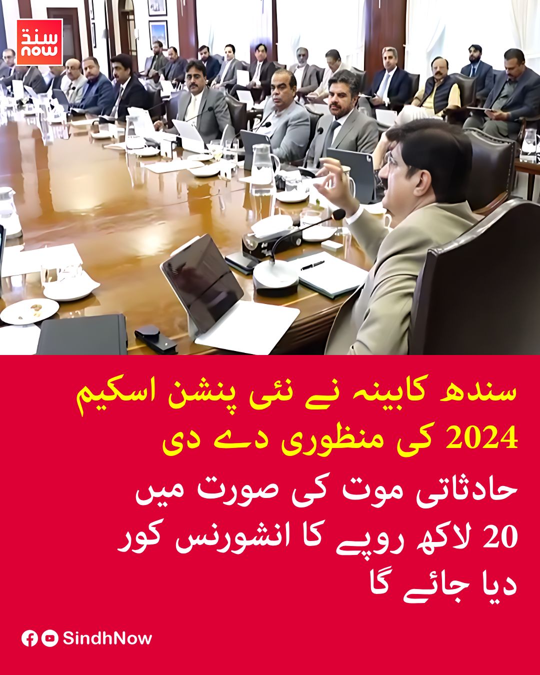 پینشن حق کا خاتمہ کیا جا چکا ہے جولائی 2024  کے بعد بھرتی ہونے والے ملازمین  پر لاگو ہوگا