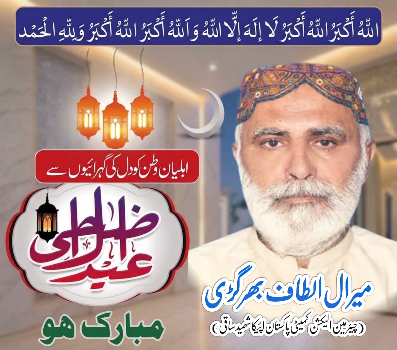 عید الاضحئ مبارک ہو