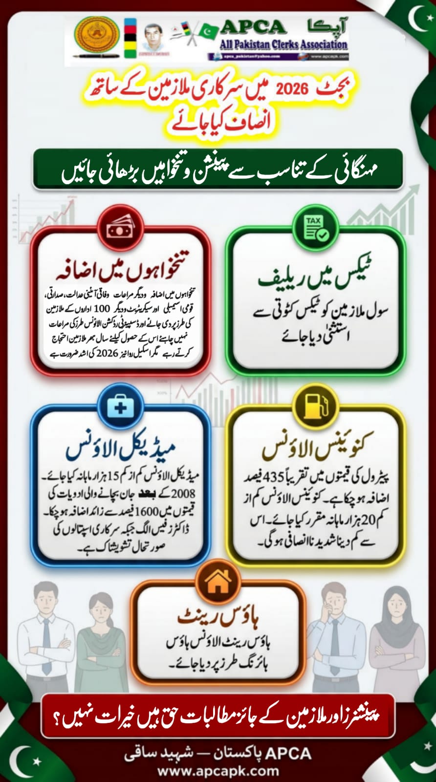 مرنے کا شرط ختم کرکے گروپ انشورنس اور بہبود فنڈ کی رقم یکمشت ریٹائرمنت کے وقت ادا کی جائے ٬ 3 سے 6 ارب روپیہ حکومت کو سالانہ بچت ہوتی ہے