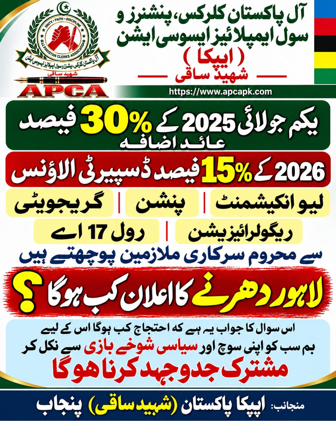 مشترکہ جدوجہد کے لیے اتحاد ناگزیر ہے!